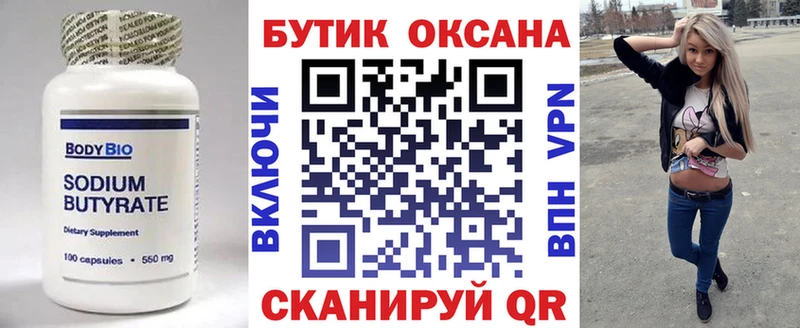 БУТИРАТ 1.4BDO  Томмот 